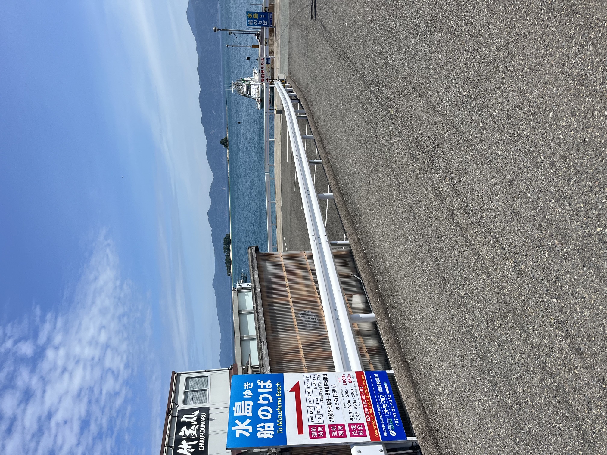 水島ゆき船のりば看板